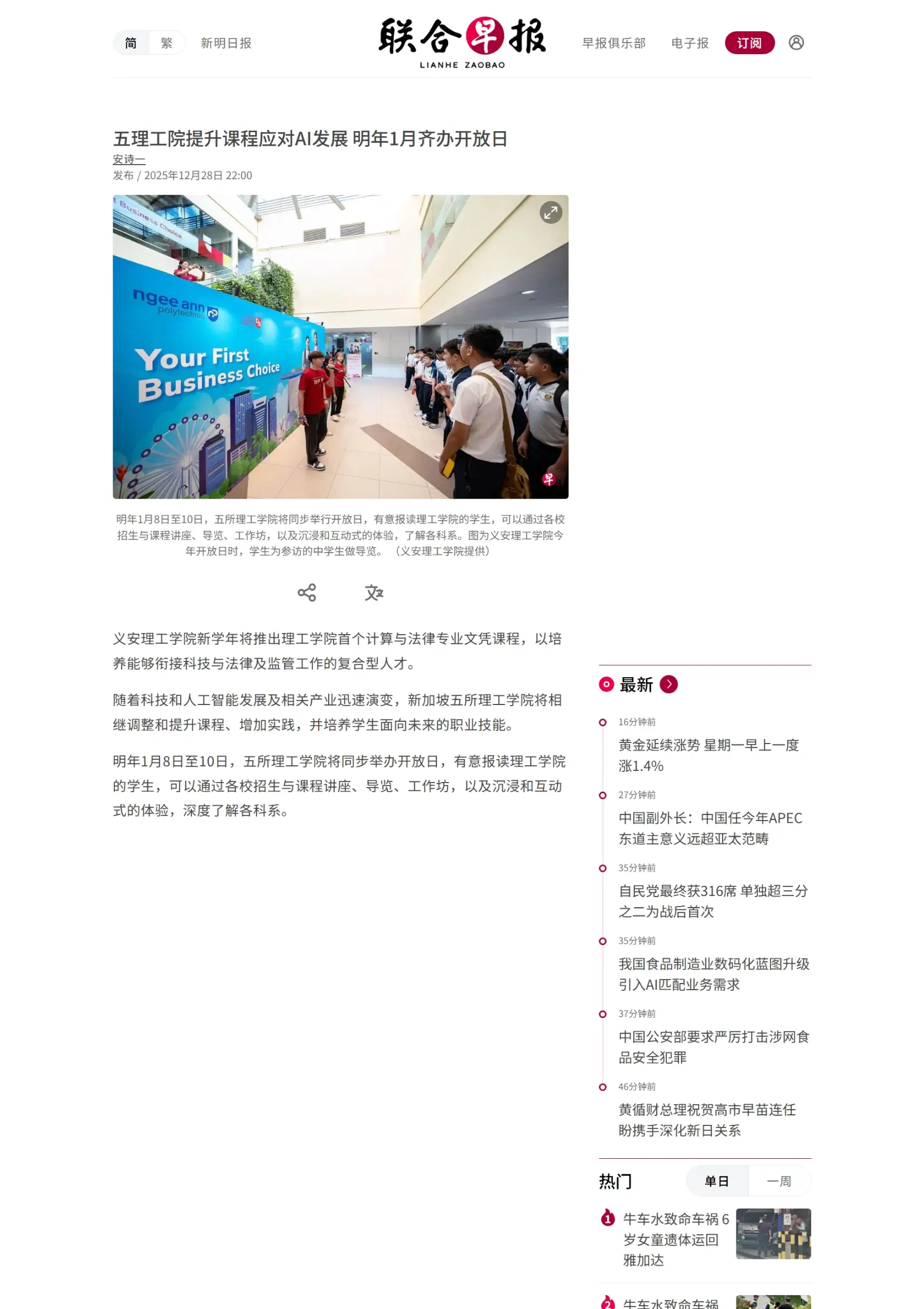 Five polytechnics enhance curricula to address AI advancements; open houses to be held in January next year  